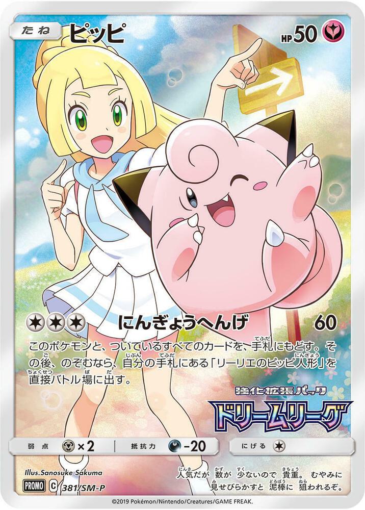 Clefairy - 381/SM-P (Dream League) Promo SM Promos