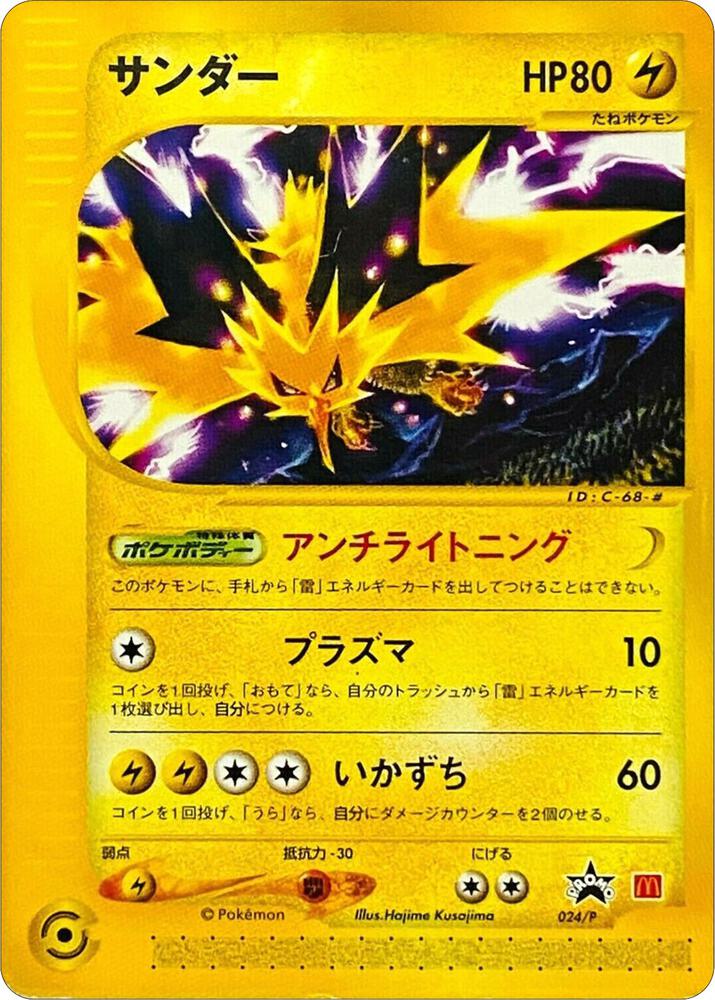 Zapdos - 024/P (JP 2002 McDonald's) Promo Miscellaneous Cards & Products