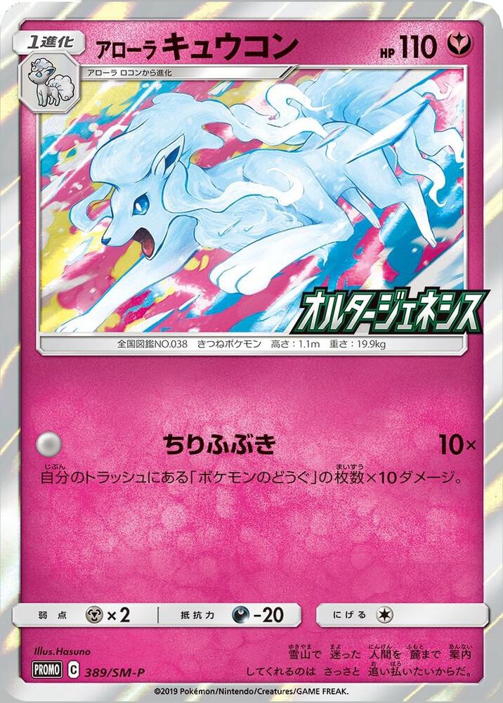 Alolan Ninetales (SM-P Japanese Exclusive) - 145/236 Holo Rare Miscellaneous Cards & Products