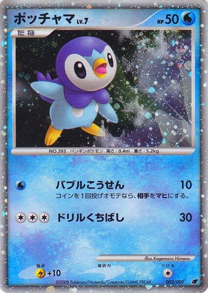 Piplup (Japanese 11th Movie Commemoration Set) - 002/009 Promo Miscellaneous Cards & Products