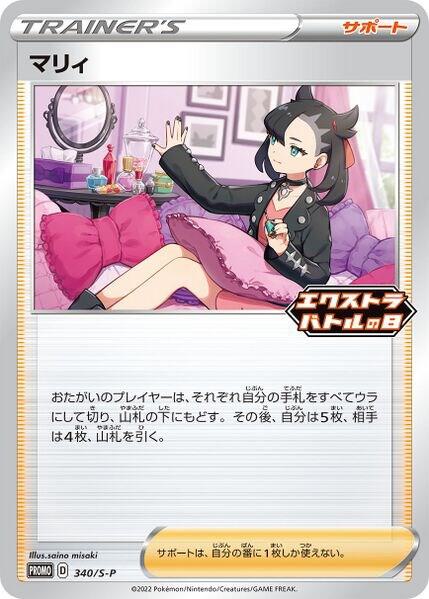 Marnie - 340/S-P Promo Miscellaneous Cards & Products