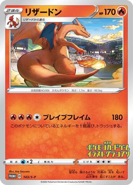 Charizard - 143/S-P (JP 2nd Pokemon Card Game Illustration Grand Prix Winner) Promo SWSH: Sword & Shield Promo Cards