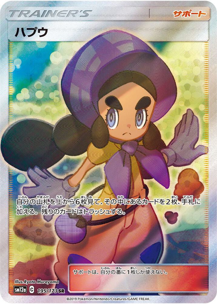 Hapu - 195/173 (JP Tag All Stars) Uncommon Miscellaneous Cards & Products
