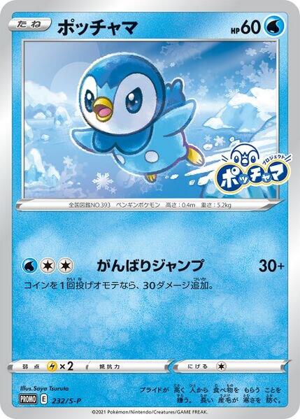 Piplup - 232/S-P (JP Exclusive) Promo SWSH: Sword & Shield Promo Cards