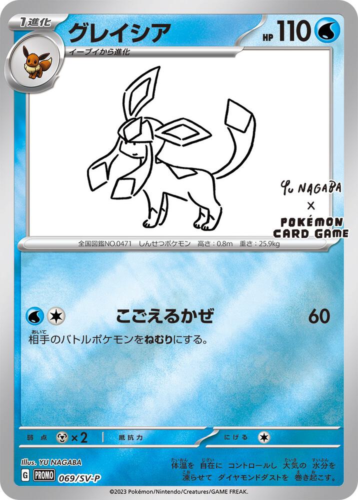 Glaceon - 069/SV-P (Yu Nagaba) Promo Miscellaneous Cards & Products