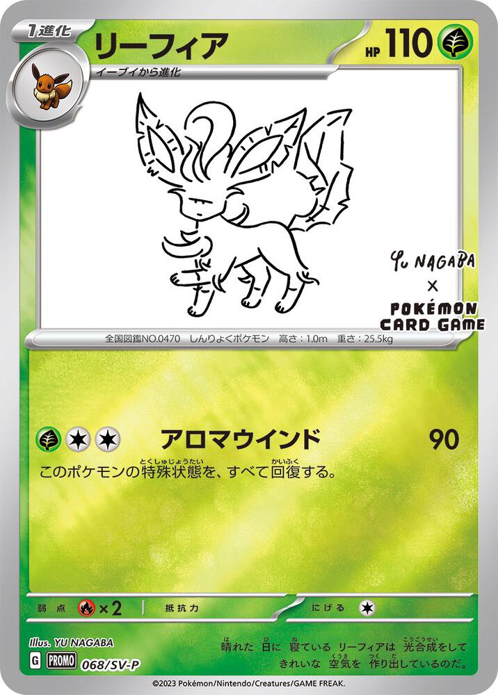 Leafeon - 068/SV-P (Yu Nagaba) Promo Miscellaneous Cards & Products