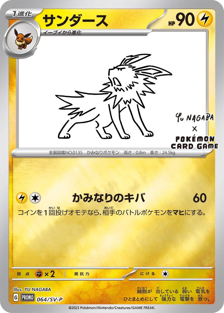 Jolteon - 064/SV-P (Yu Nagaba) Promo Miscellaneous Cards & Products