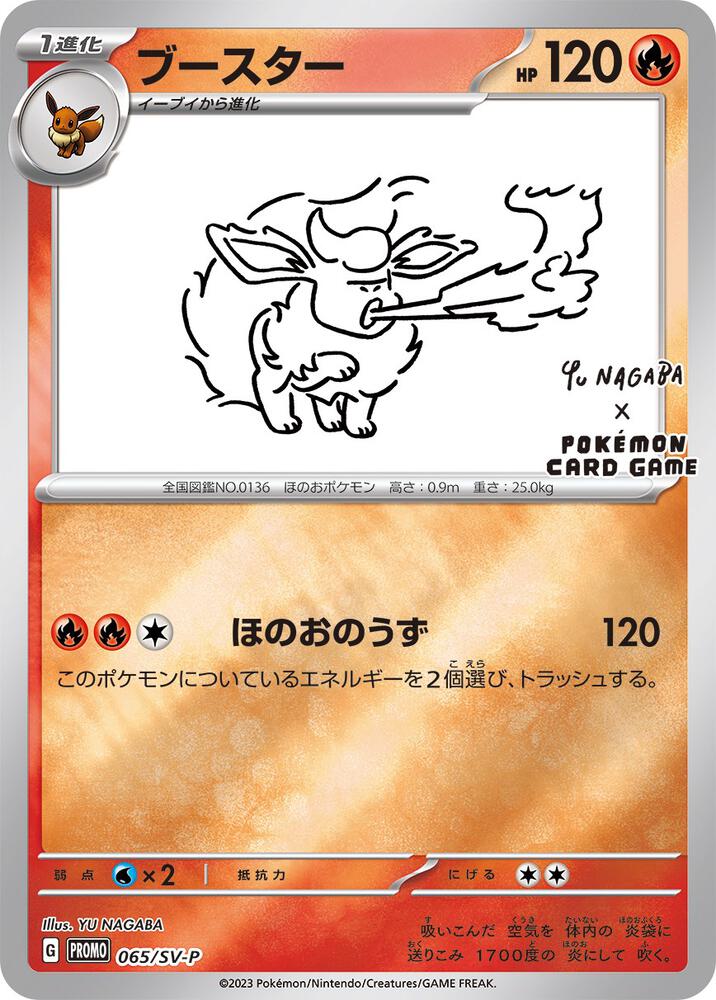 Flareon - 065/SV-P (Yu Nagaba) Promo Miscellaneous Cards & Products