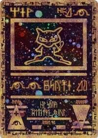 Ancient Mew 1 Promo Miscellaneous Cards & Products Pokémon card