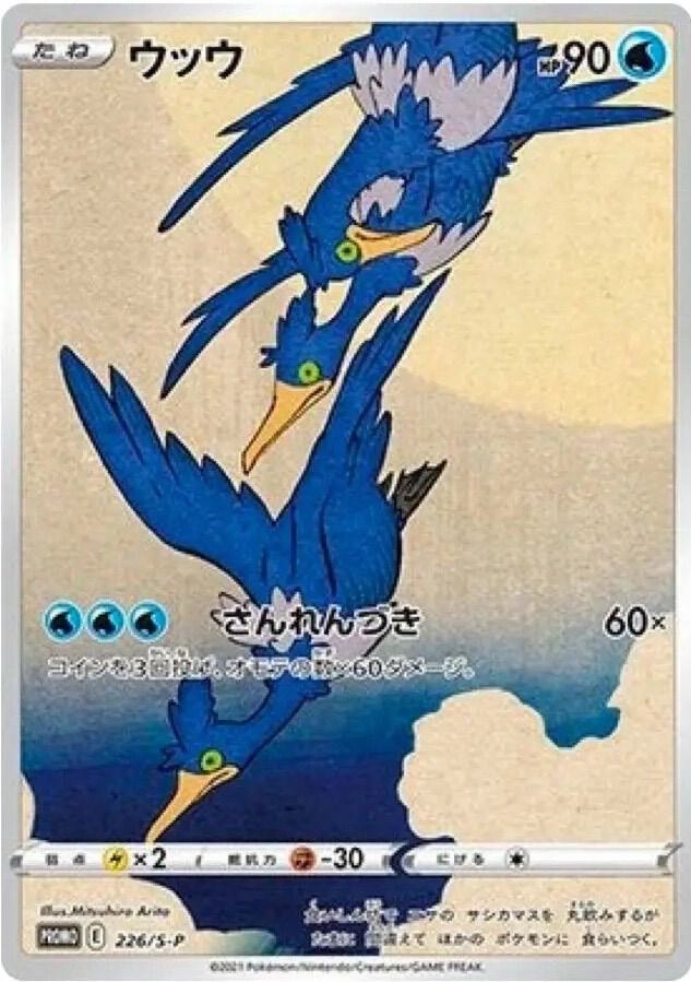 Cramorant - 226/S-P Promo SWSH: Sword & Shield Promo Cards