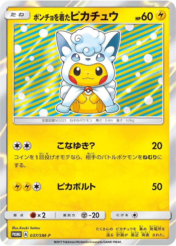 Poncho-wearing Pikachu - 37/SM-P Promo SM Promos