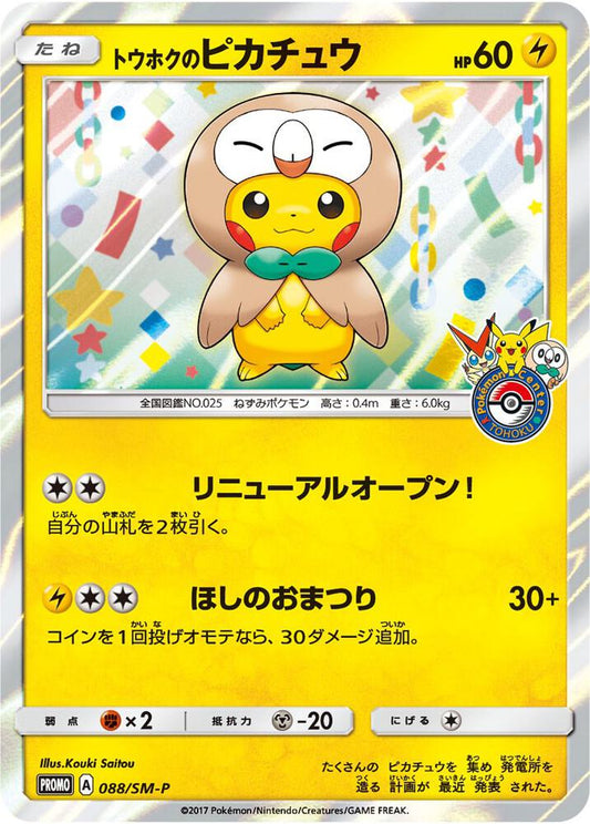 Tohoku's Pikachu - 88/SM-P Promo SM Promos