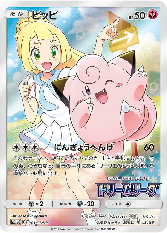 Clefairy - 381/SM-P (Dream League) Promo SM Promos