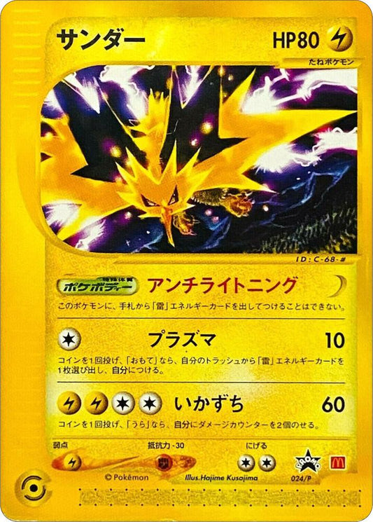 Zapdos - 024/P (JP 2002 McDonald's) Promo Miscellaneous Cards & Products
