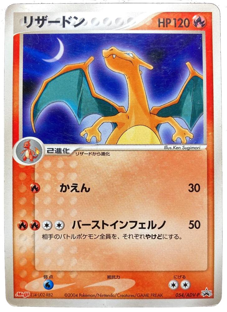 Charizard (Japanese Meiji Chocolate Exclusive Promo) - 054/ADV-P Promo Miscellaneous Cards & Products
