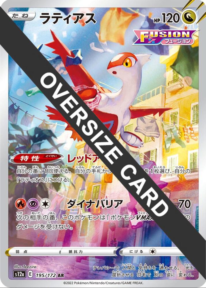 Latias (Vstar Universe Japanese Exclusive) 195/172 Promo Jumbo Cards Pokémon card