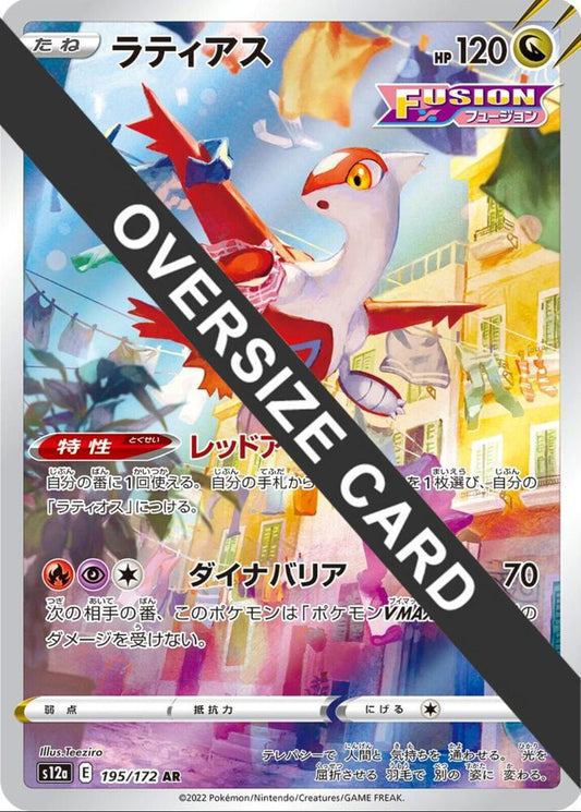 Latias (Vstar Universe Japanese Exclusive) - 195/172 Promo Jumbo Cards