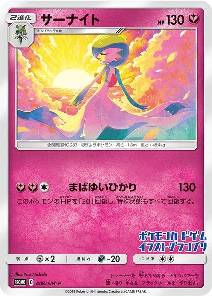 Gardevoir - 408/SM-P (JP Illustration Grand Prix Winner 2019) Promo Miscellaneous Cards & Products