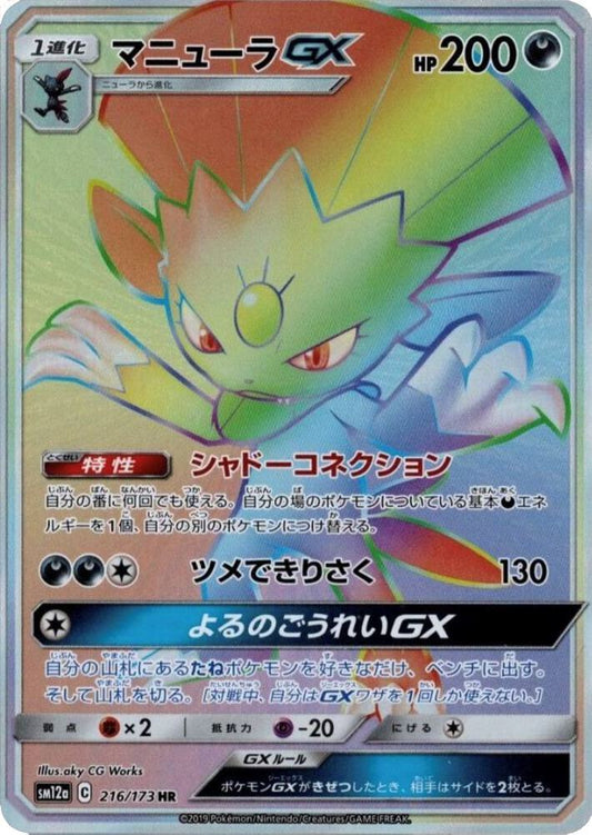Weavile GX - 216/173 (JP Tag All Stars) Ultra Rare Miscellaneous Cards & Products