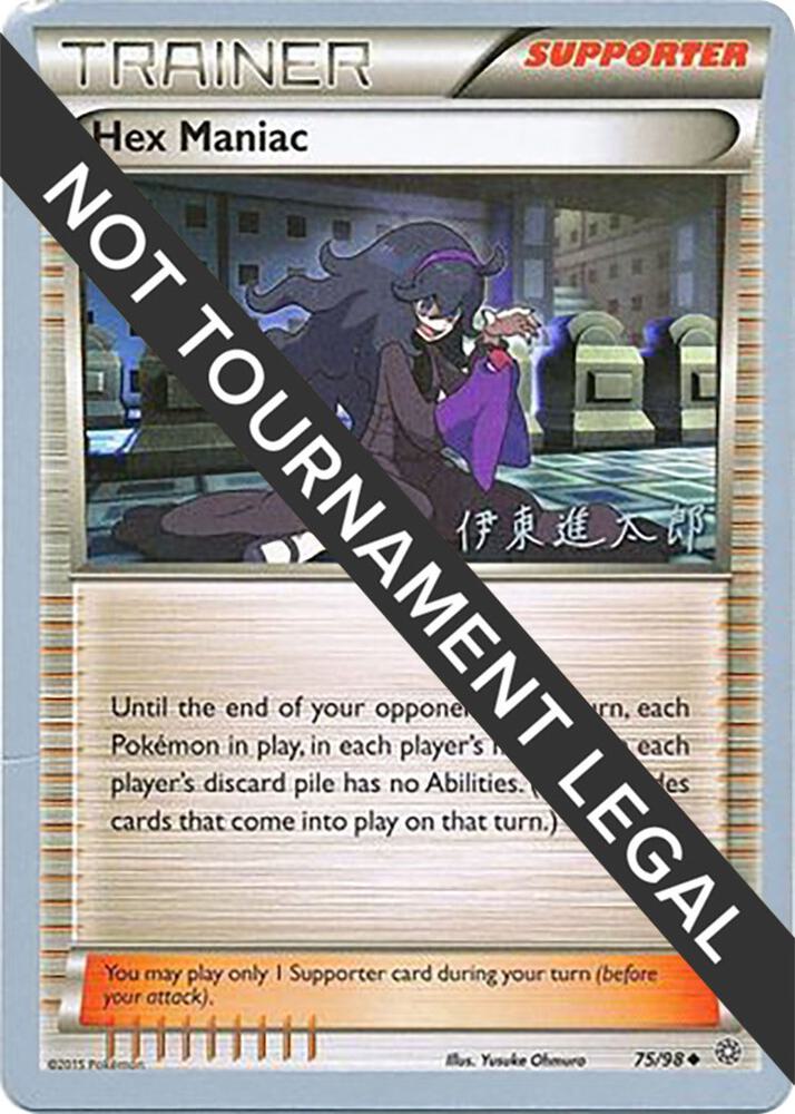 Hex Maniac - 2016 (Shintaro Ito) 75/98 Uncommon World Championship Decks Pokémon card