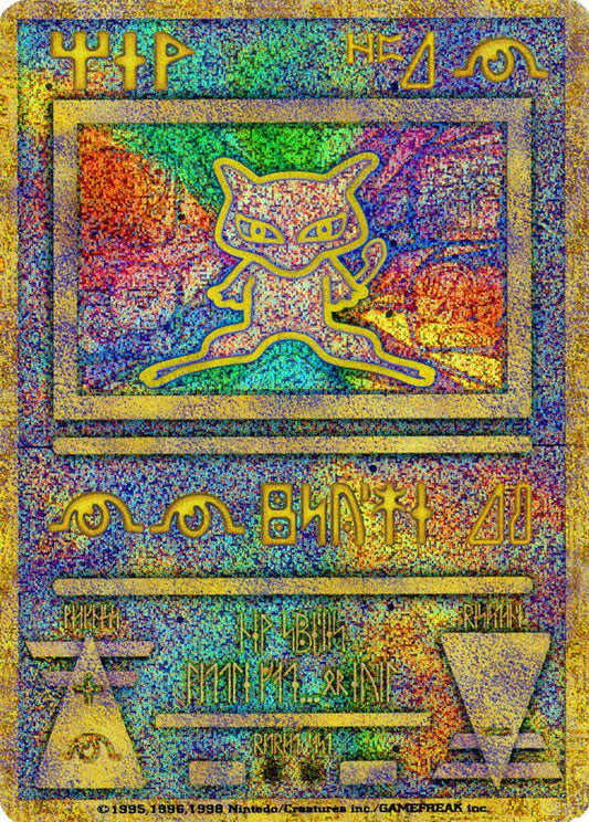 Ancient Mew (Japanese Exclusive Print) 1 Promo Miscellaneous Cards & Products Pokémon card