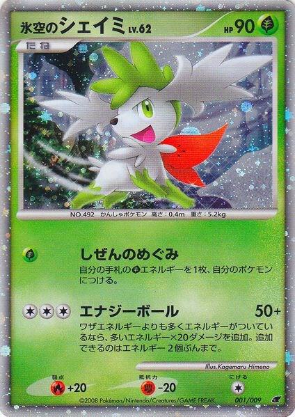 Icy Sky's Shaymin (Japanese 11th Movie Commemoration Set) - 001/009 Promo Miscellaneous Cards & Products