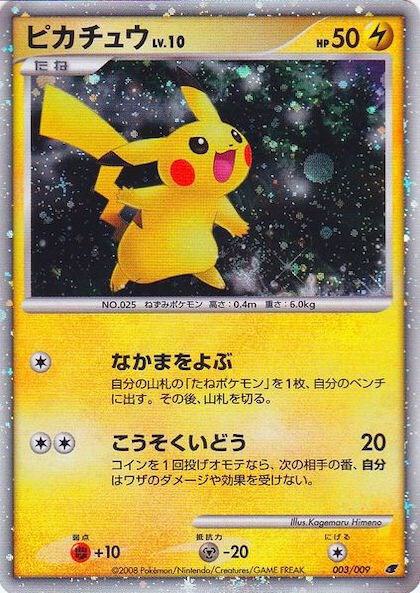 Pikachu (Japanese 11th Movie Commemoration Set) 003/009 Promo Miscellaneous Cards & Products Pokémon card