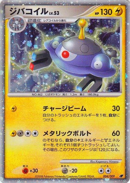 Magnezone (Japanese 11th Movie Commemoration Set) 004/009 Promo Miscellaneous Cards & Products Pokémon card