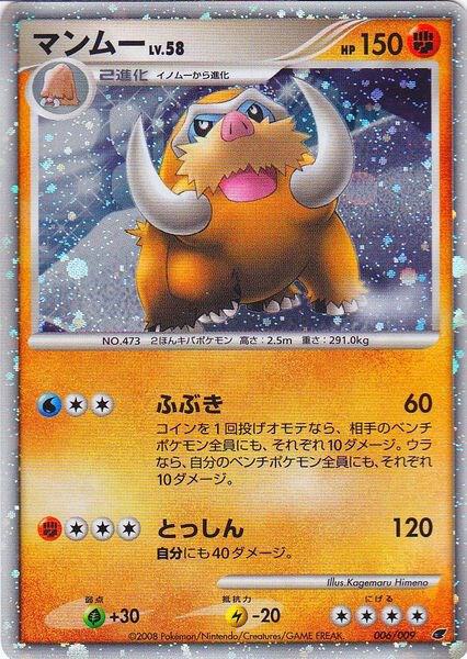 Mamoswine (Japanese 11th Movie Commemoration Set) 006/009 Promo Miscellaneous Cards & Products Pokémon card