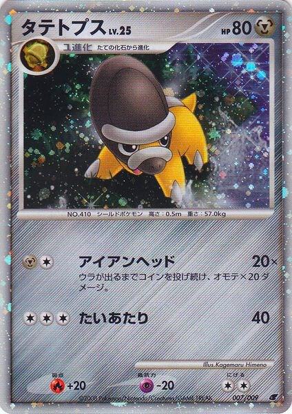 Shieldon (Japanese 11th Movie Commemoration Set) 007/009 Promo Miscellaneous Cards & Products Pokémon card