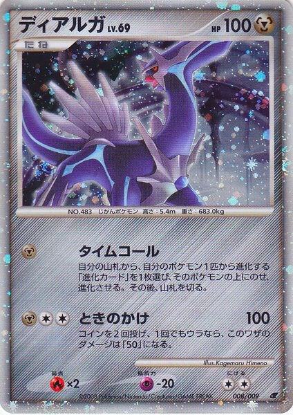 Dialga (Japanese 11th Movie Commemoration Set) 008/009 Promo Miscellaneous Cards & Products Pokémon card