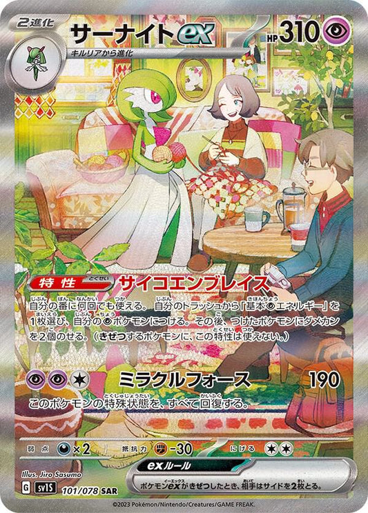 Gardevoir ex (Japanese Exclusive) - 101/078 SAR Promo Miscellaneous Cards & Products