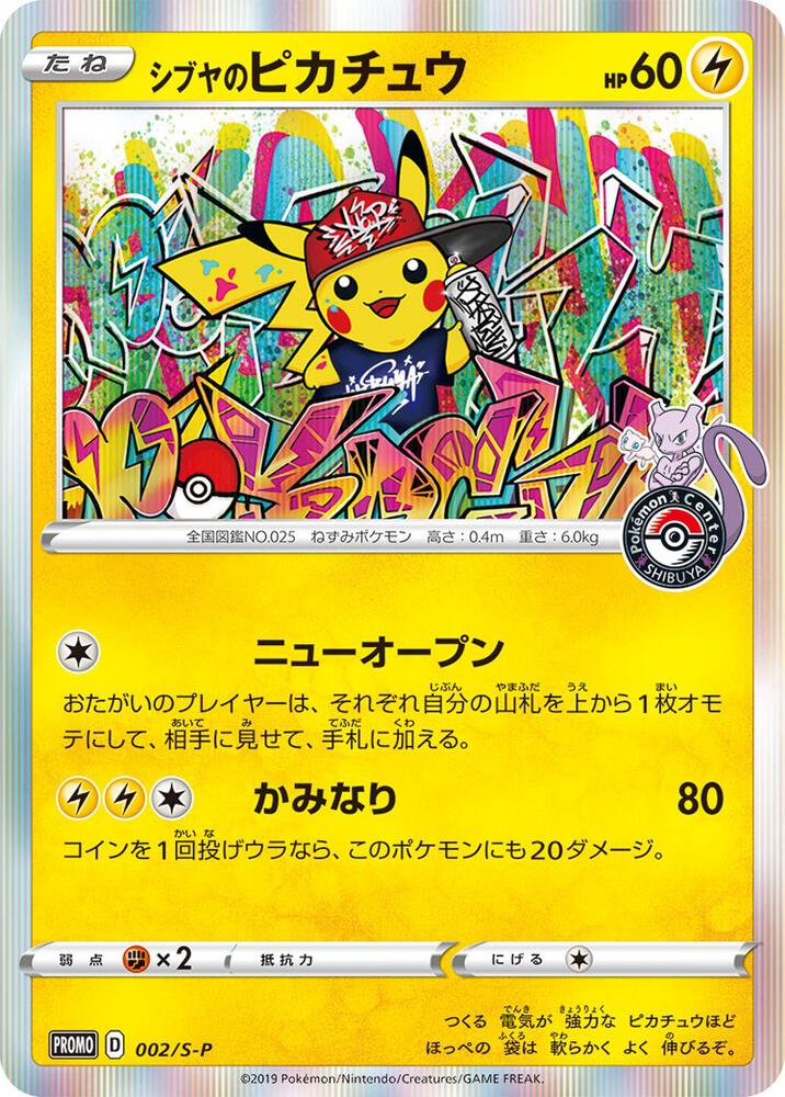 Shibuya's Pikachu - 002/S-P (JP Pokemon Center Shibuya Opening) Promo Miscellaneous Cards & Products