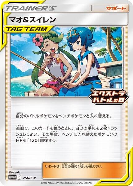 Mallow & Lana - 256/S-P 256/S-P Promo Miscellaneous Cards & Products Pokémon card
