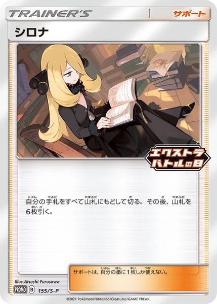 Cynthia - 155/S-P 155/S-P Promo Miscellaneous Cards & Products Pokémon card