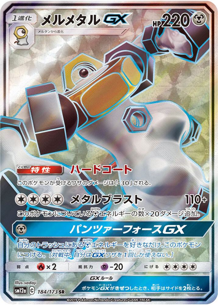 Melmetal GX - 184/173 (JP Tag All Stars) Holo Rare Miscellaneous Cards & Products