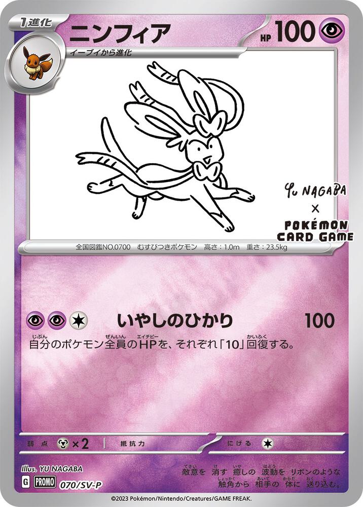 Sylveon - 070/SV-P (Yu Nagaba) Promo Miscellaneous Cards & Products