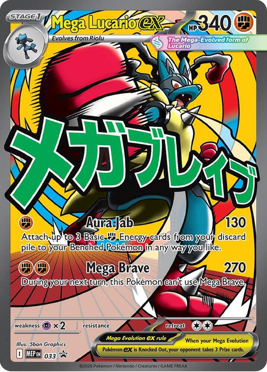 Mega Lucario ex - 033 33 Promo Mega Evolution Promo Pokémon card